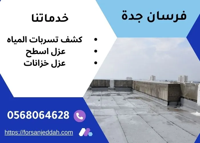 افضل شركة عزل اسطح بجدة 